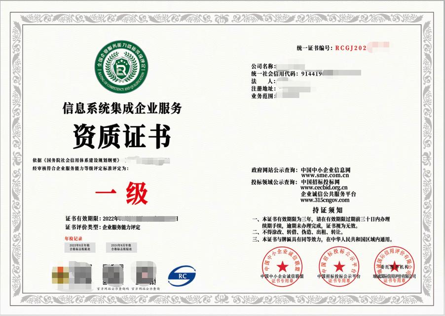 全面解析 如何办理信息系统集成服务企业资质证书