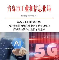 崂山区软件企业再占市领军企业半壁江山，信息系统集成服务成核心驱动力